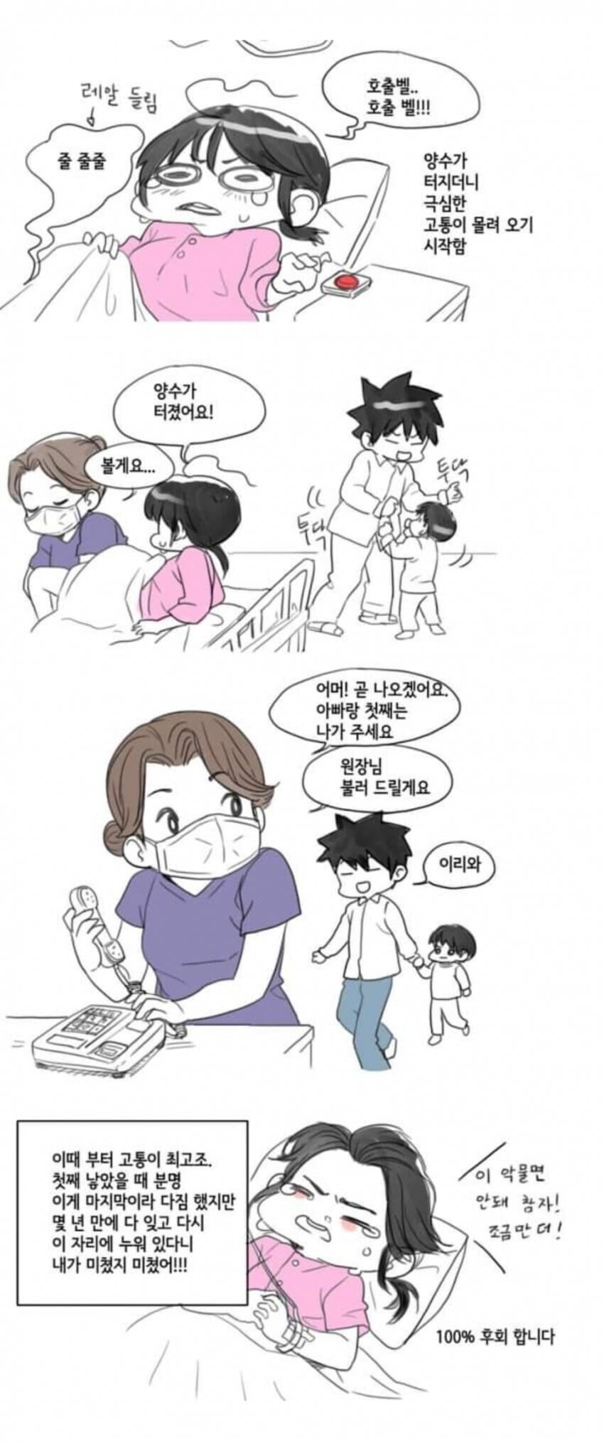 애기 낳는 만화.manhwa_7.jpg