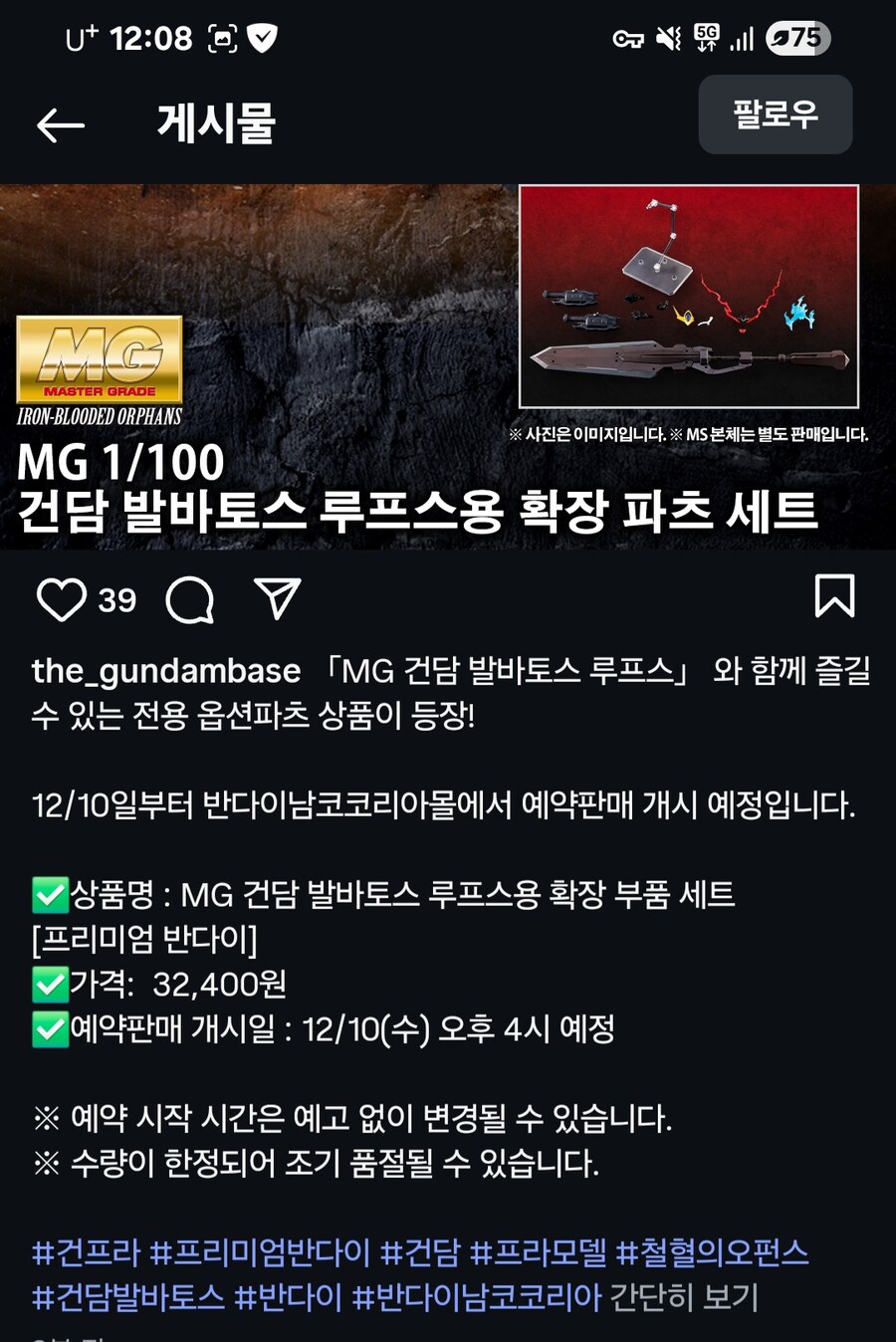 [반x이몰] MG 발바토스 루프스 확장세트 12/10 16시_2.jpg