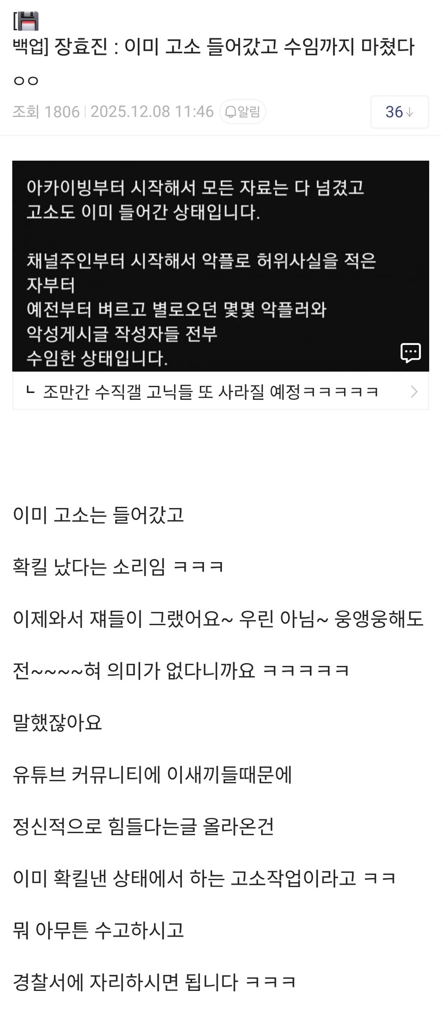 ㅇㅇㄱ)장효진:이미 고소했다_1.jpg