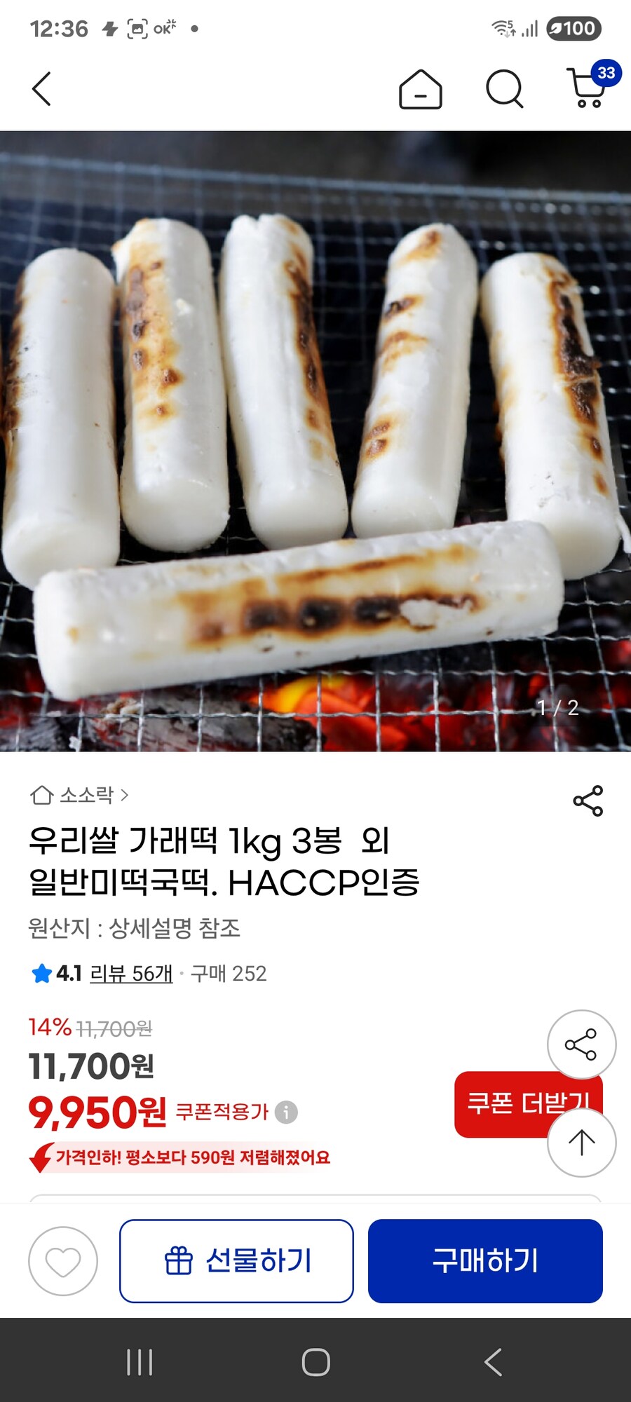 [지마켓] 우리쌀 가래떡 1kg 3봉 외 일반미떡국떡 / 9950원_1.jpg