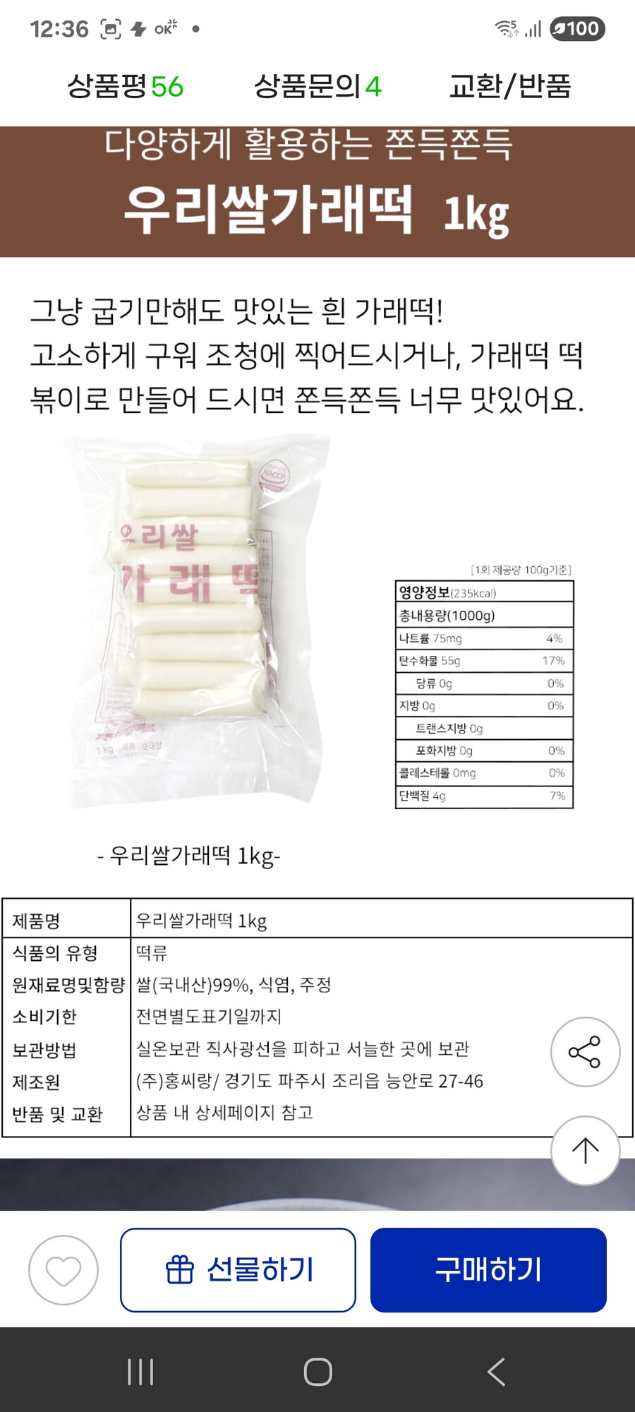 [지마켓] 우리쌀 가래떡 1kg 3봉 외 일반미떡국떡 / 9950원_3.jpg