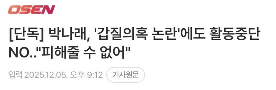 박나래씨는 그래도 주변 생각 참 많이 생각하시는분이네..._1.png