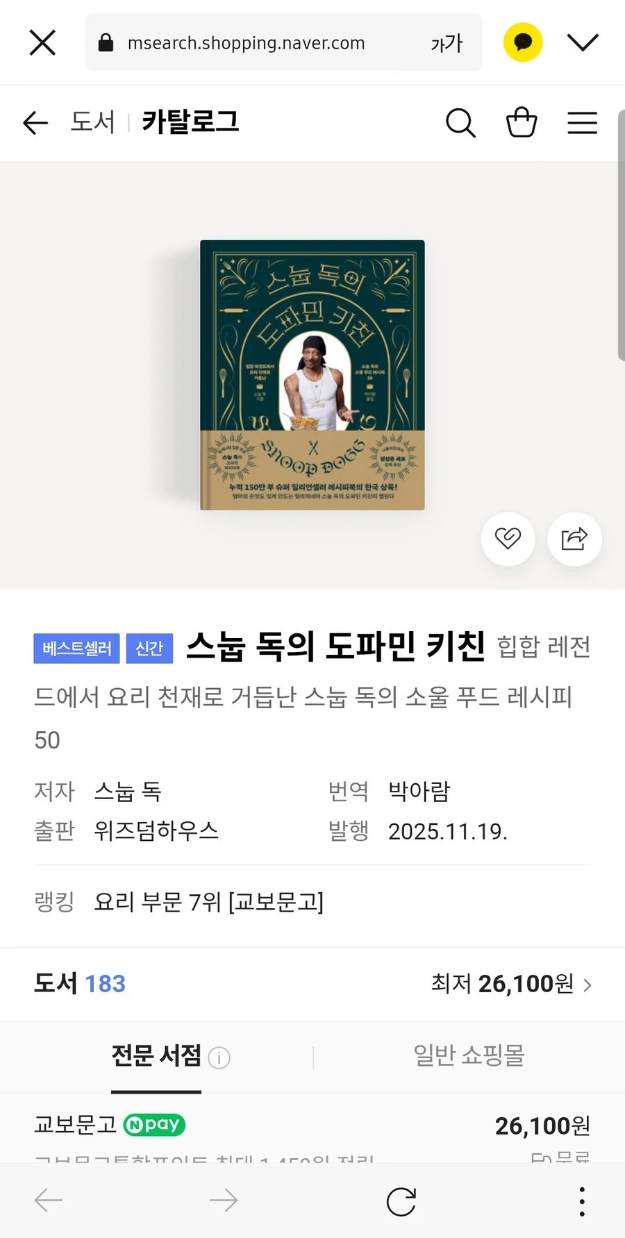 Cook 전문가 스눕독 근황_1.webp