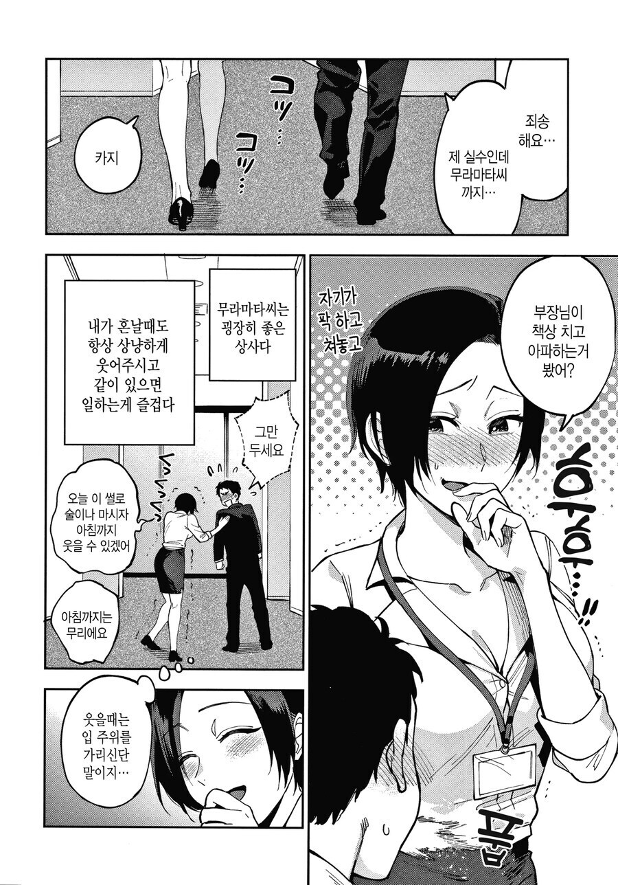 직장 선배의 비밀을 알고 사랑에 빠지는 만화_2.jpg