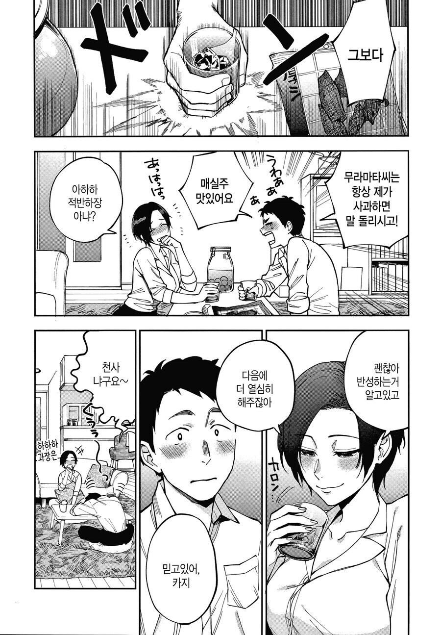 직장 선배의 비밀을 알고 사랑에 빠지는 만화_4.jpg