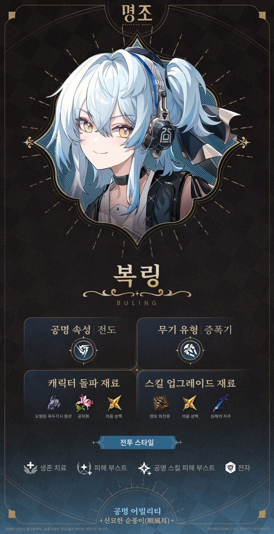 [명조] 프로필 공개 | 신묘한 순풍이(順風耳)——복링_2.jpg