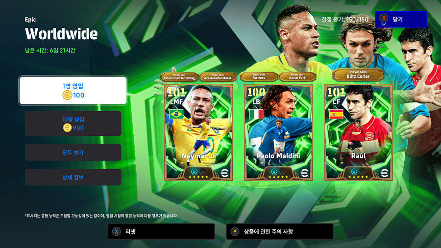 (뽑기) 25.12.08 - 에픽 : 네이마르, 말디니, 라울_1.jpg