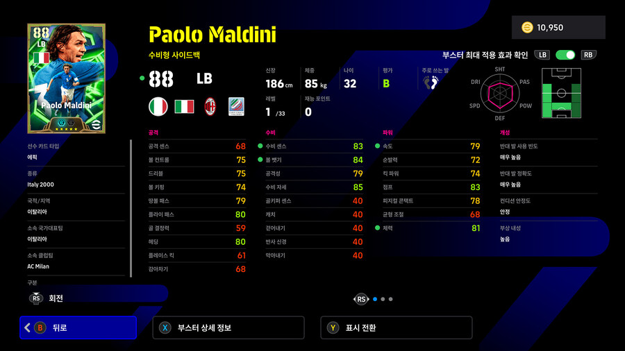 (뽑기) 25.12.08 - 에픽 : 네이마르, 말디니, 라울_6.jpg