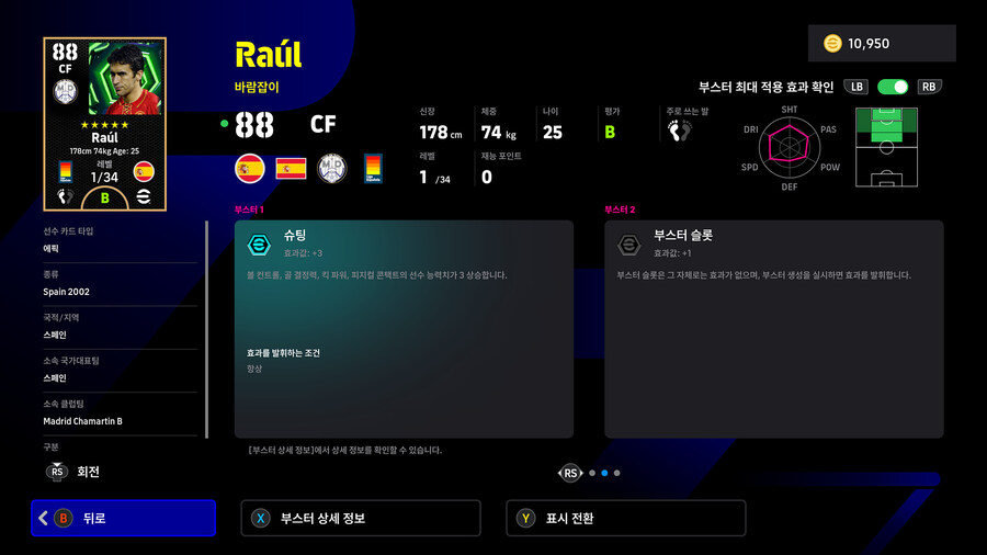 (뽑기) 25.12.08 - 에픽 : 네이마르, 말디니, 라울_10.jpg