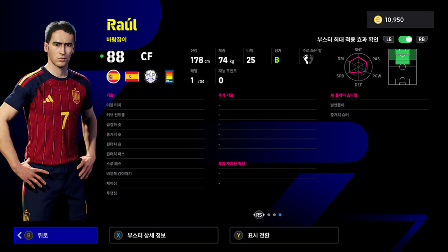 (뽑기) 25.12.08 - 에픽 : 네이마르, 말디니, 라울_11.jpg