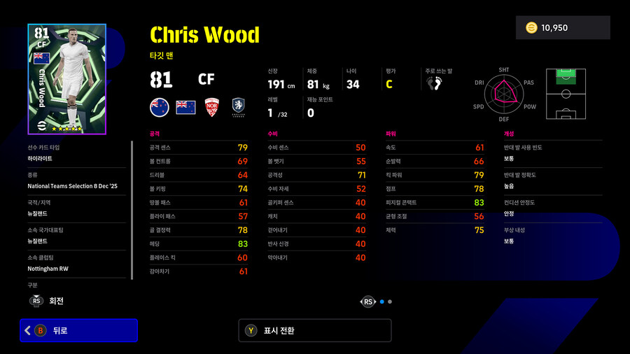 (뽑기) 25.12.08 - 에픽 : 네이마르, 말디니, 라울_16.jpg