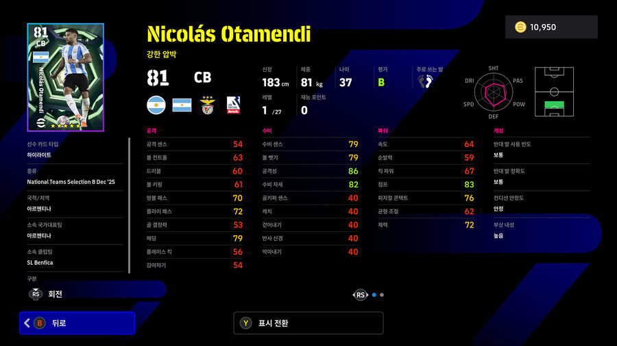 (뽑기) 25.12.08 - 에픽 : 네이마르, 말디니, 라울_18.jpg