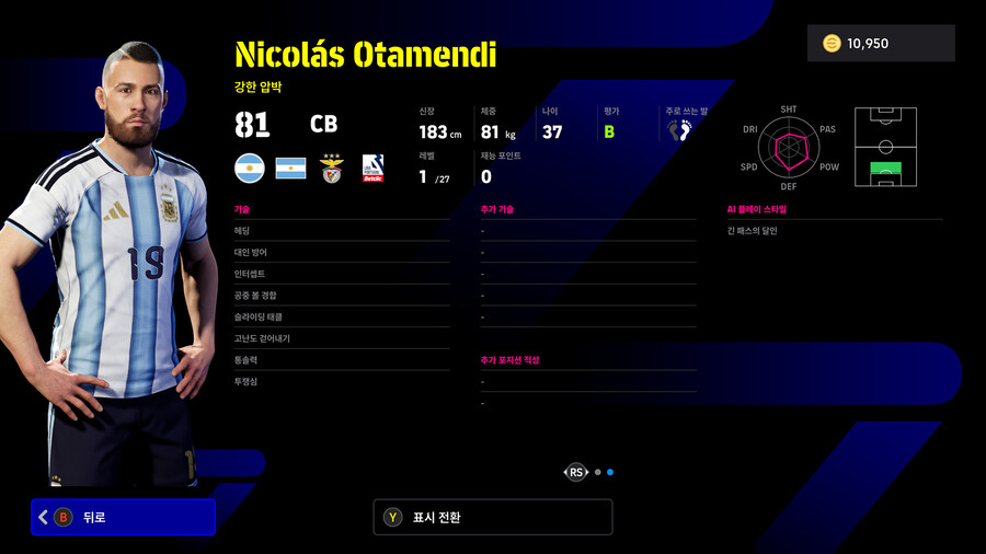 (뽑기) 25.12.08 - 에픽 : 네이마르, 말디니, 라울_19.jpg