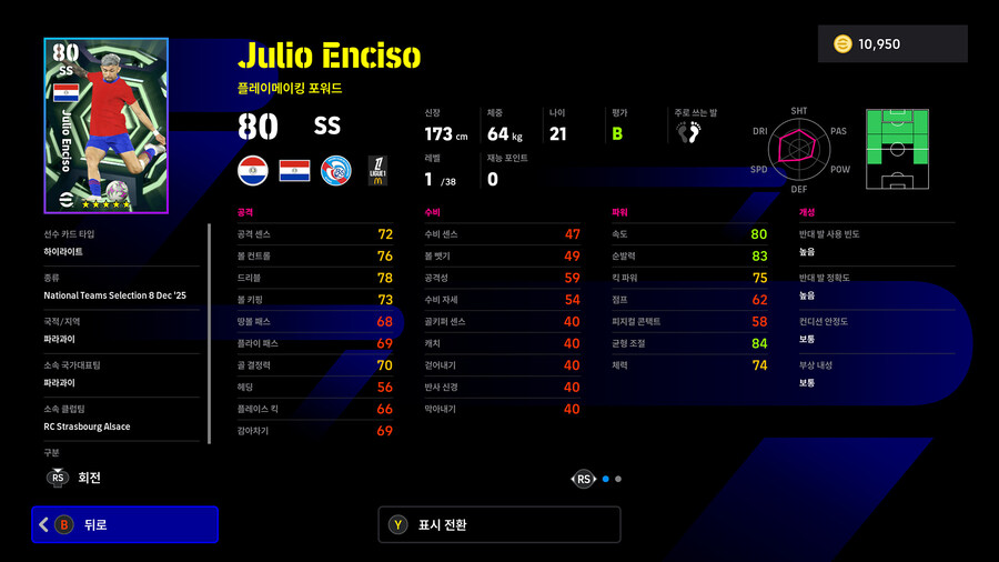 (뽑기) 25.12.08 - 에픽 : 네이마르, 말디니, 라울_22.jpg