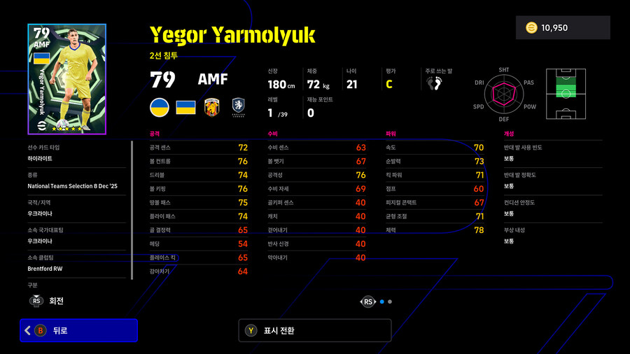 (뽑기) 25.12.08 - 에픽 : 네이마르, 말디니, 라울_24.jpg