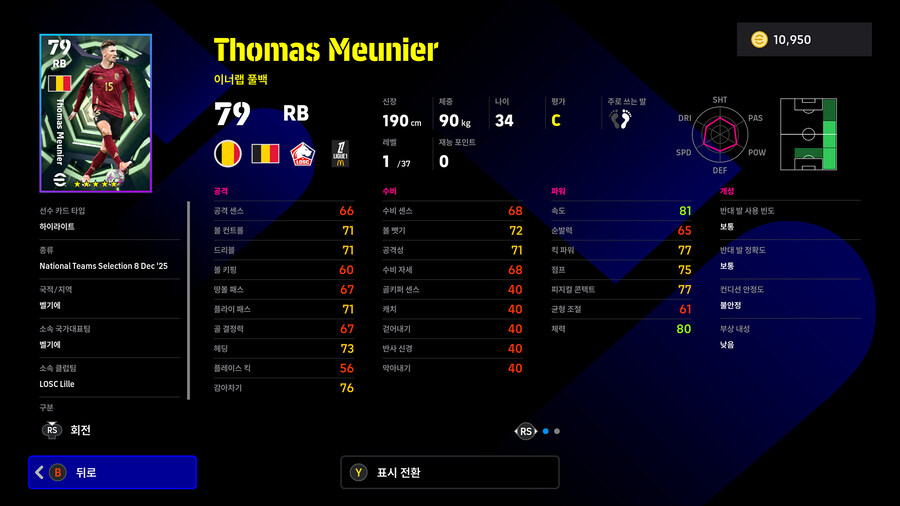 (뽑기) 25.12.08 - 에픽 : 네이마르, 말디니, 라울_26.jpg