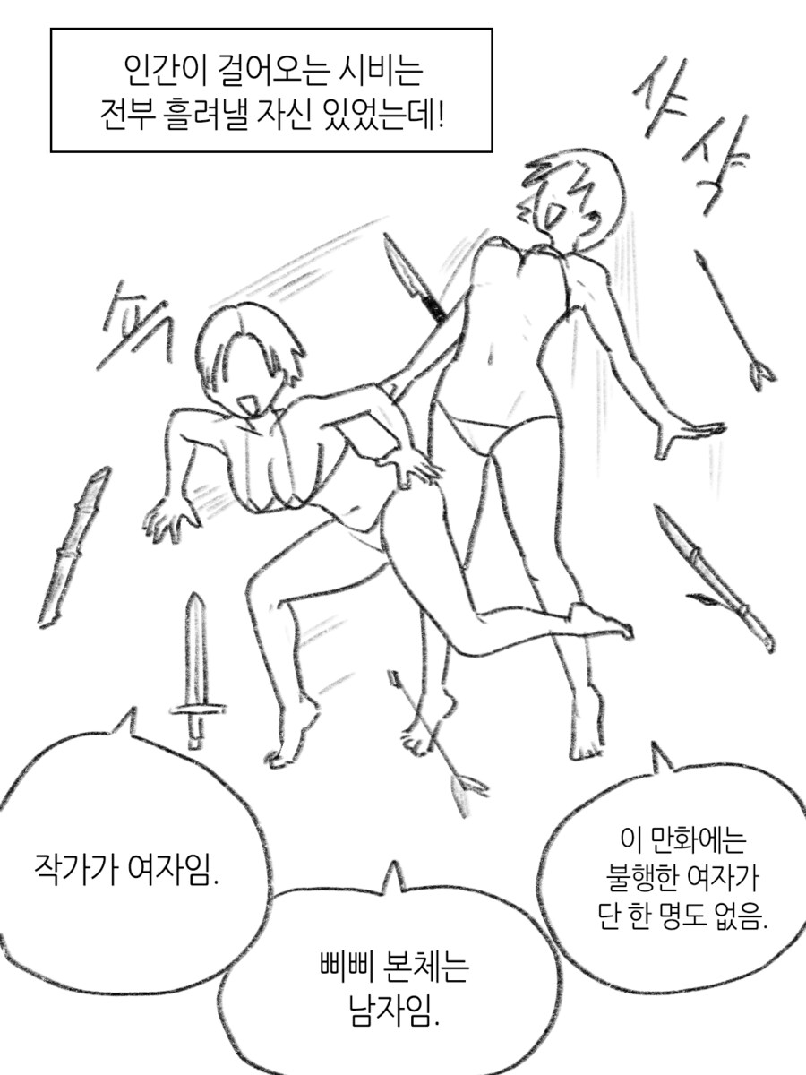 강제착의 당하는 만화_2.png
