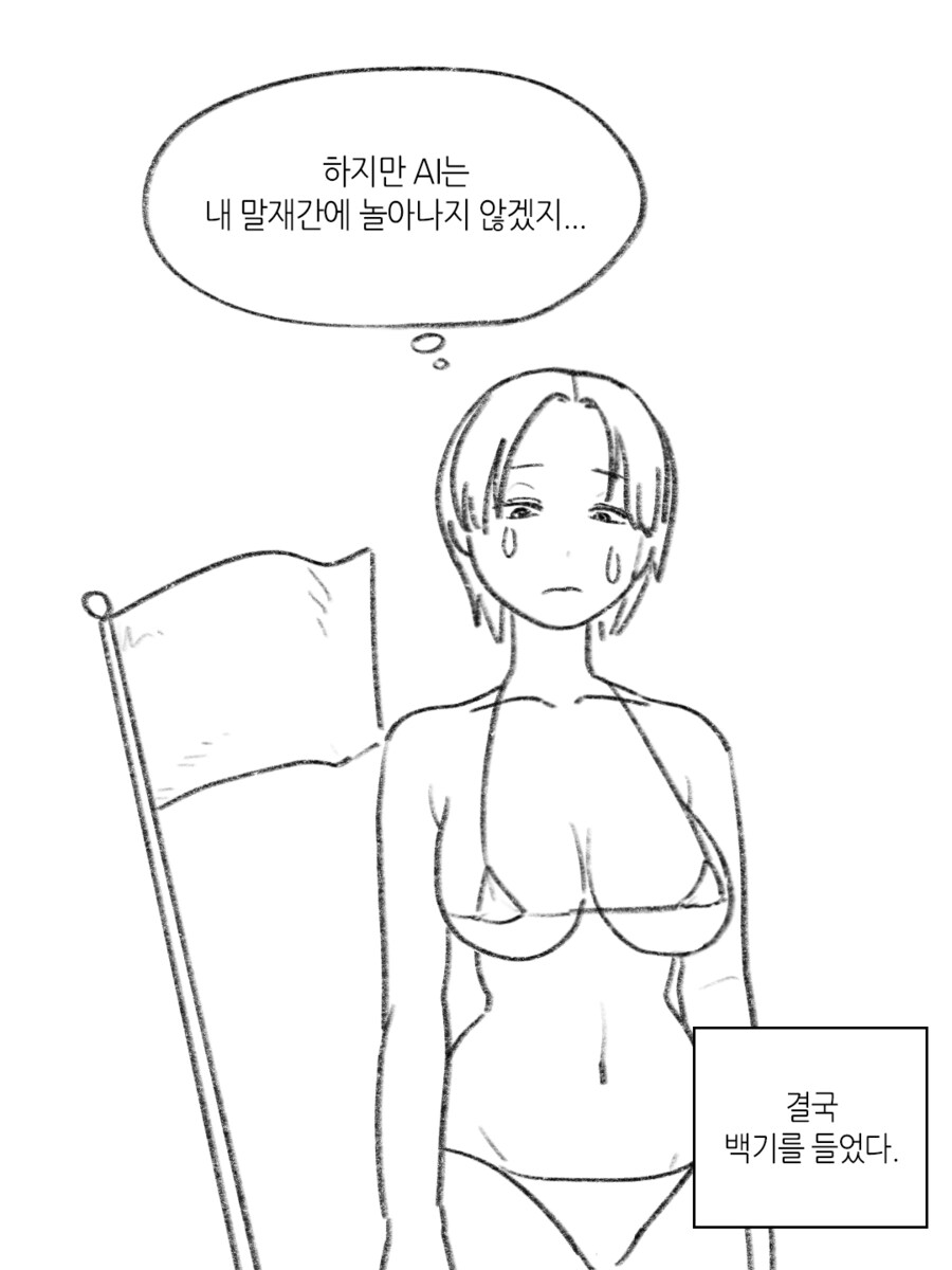 강제착의 당하는 만화_3.png