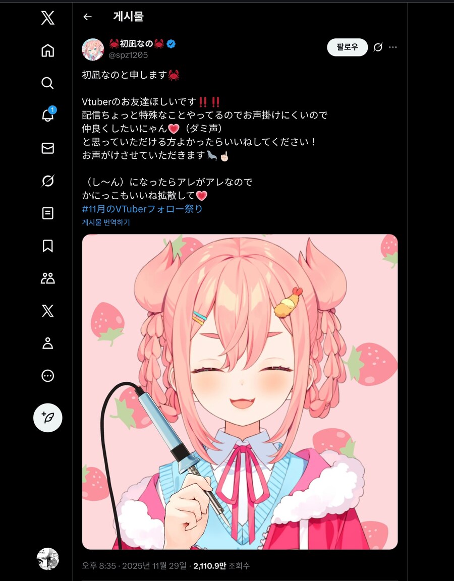 자기소개 트윗하나로 화재가 된 버튜버_1.jpg