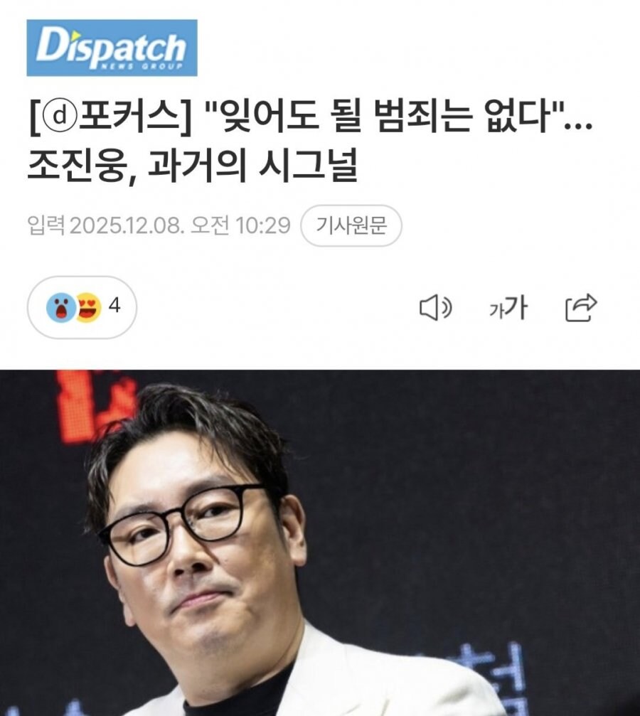 디스패치 조진웅 후속보도.jpg_1.jpg