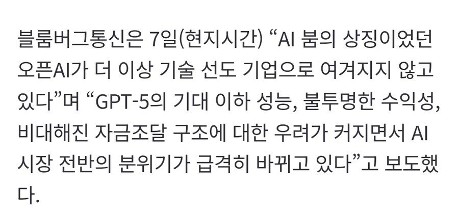 AI 투자, 오픈AI에서 구글로…힘의 구조 재편_1.jpg