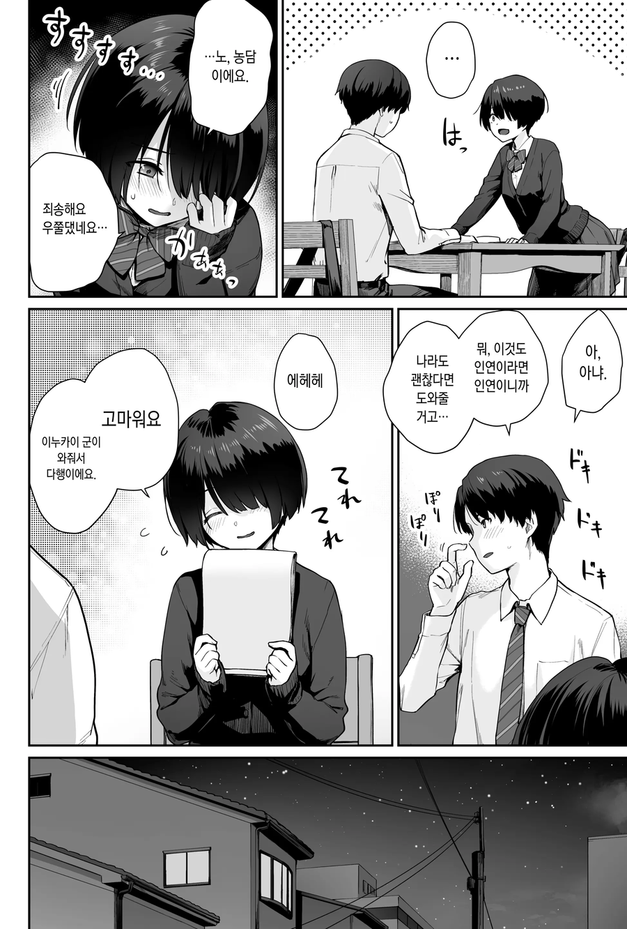 행사일 억지로 하다가 같이 맡은 여자애랑 플래그세우는 만화_10.webp