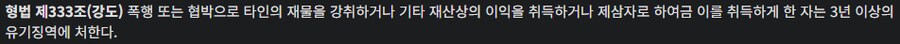 살인도 5년인데 강도강1간죄가 최저 10년인 이유_6.png