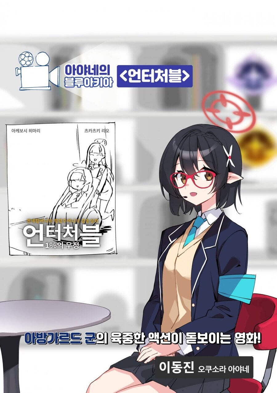 이동진 평론가가 블루아카에도 나오는건 알아?_1.jpg