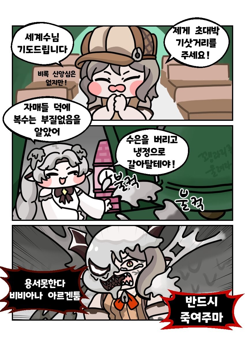 트릭컬) 쉽게 벗어날 수 없는 힘의 족쇄_1.jpg