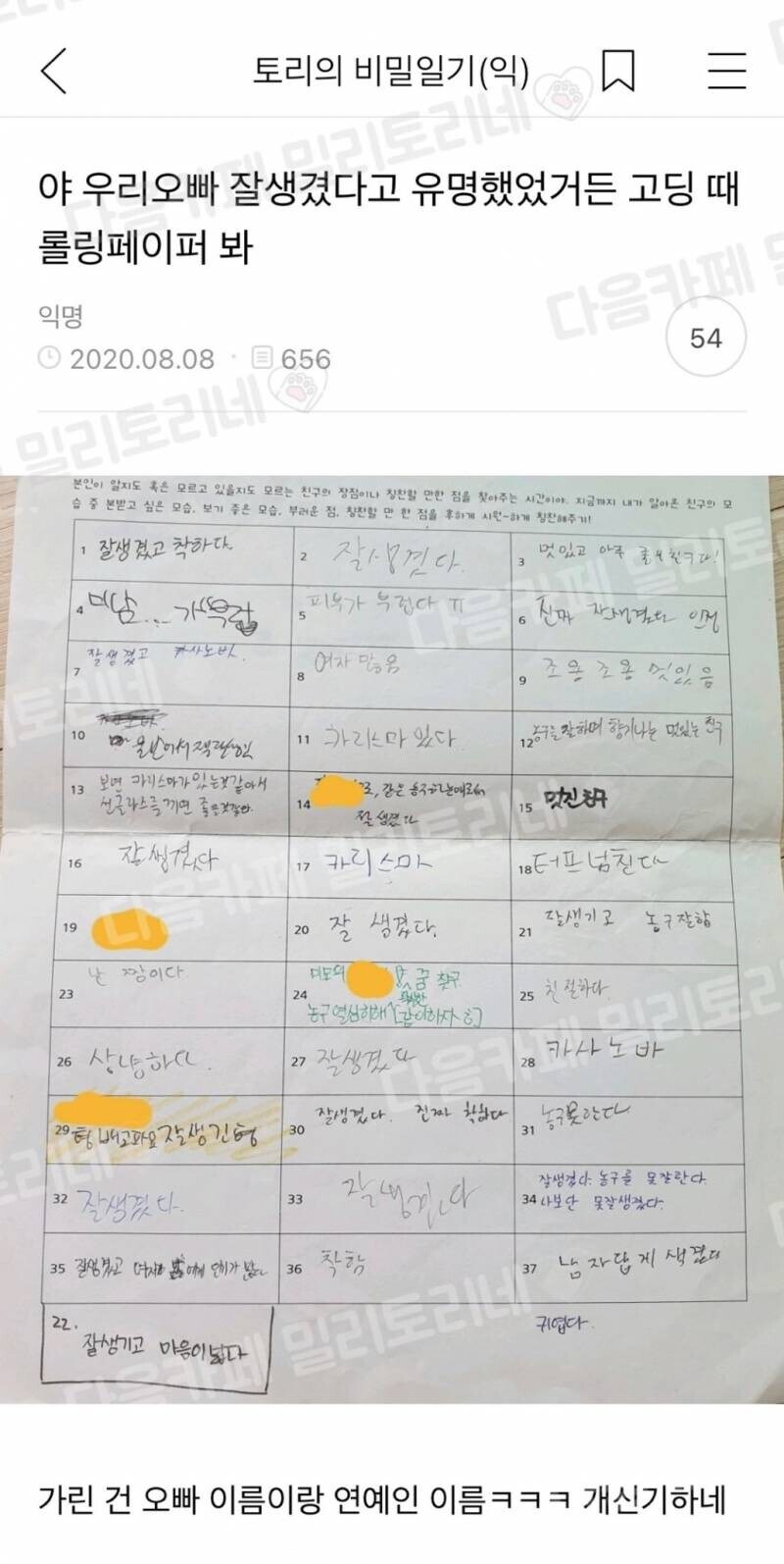 잘생긴걸로 유명했다는 친오빠가 받은 롤링페이퍼.JPG_1.jpg