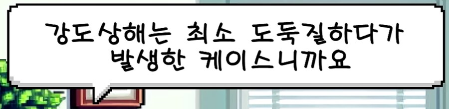 살인도 5년인데 강도강1간죄가 최저 10년인 이유_5.png