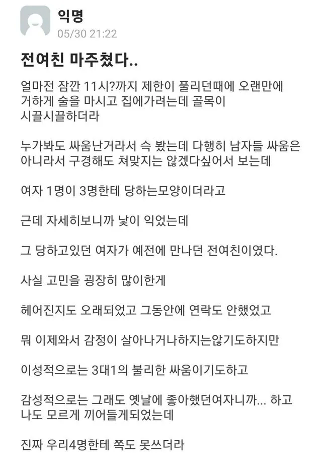 전여친이 싸우는걸 보고 가담한 사람.JPG_1.webp