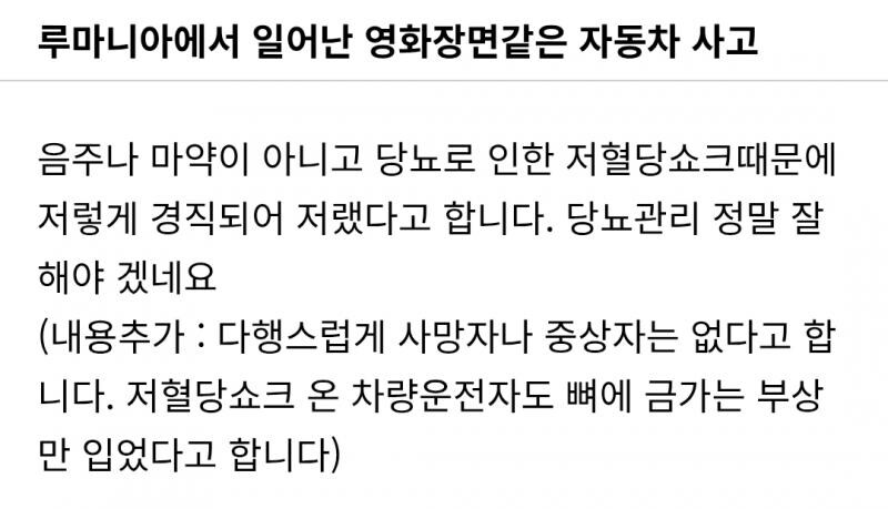 루마니아에서 일어났다는 날으는 자동차 사고.mp4_1.jpg