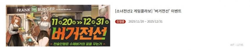 소전2)프랭크 버거 콜라보 "버거전선" 콜라보 기간 연장_2.jpg