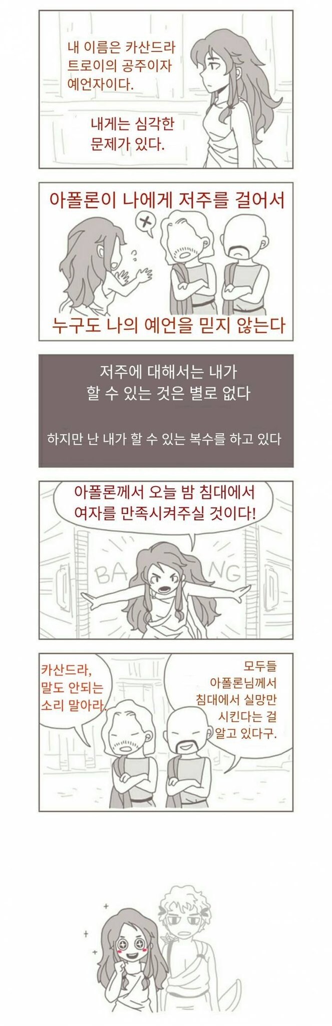 신의 저주로 아무도 내말을 믿어주지않아.._1.jpg