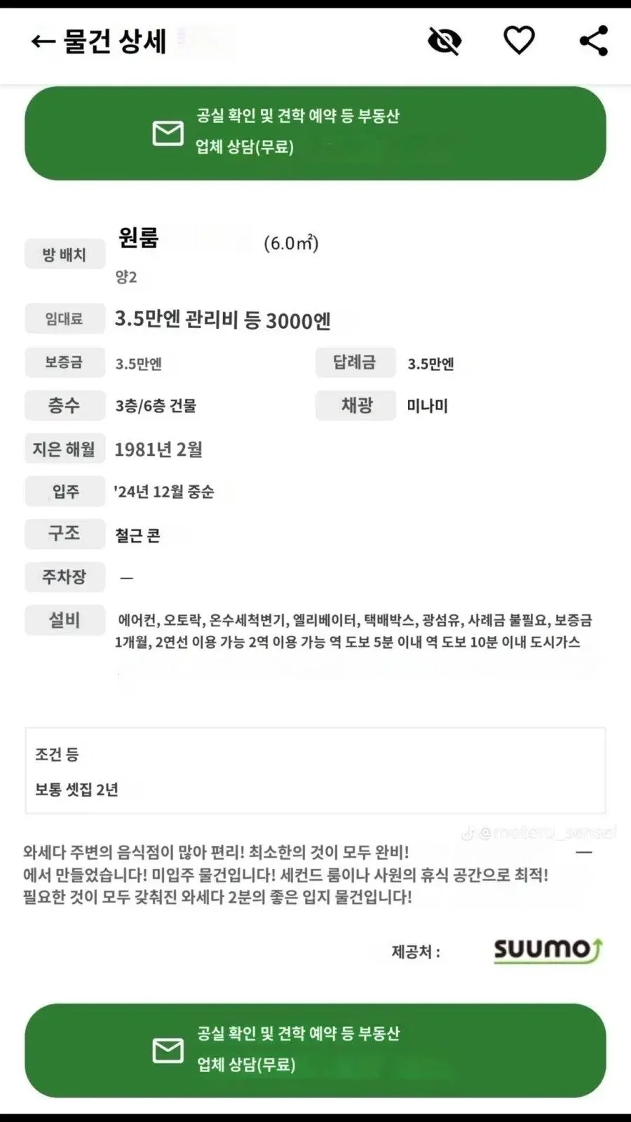 어질어질한 일본 신주쿠 월세 30만원 원룸 jpg._1.webp