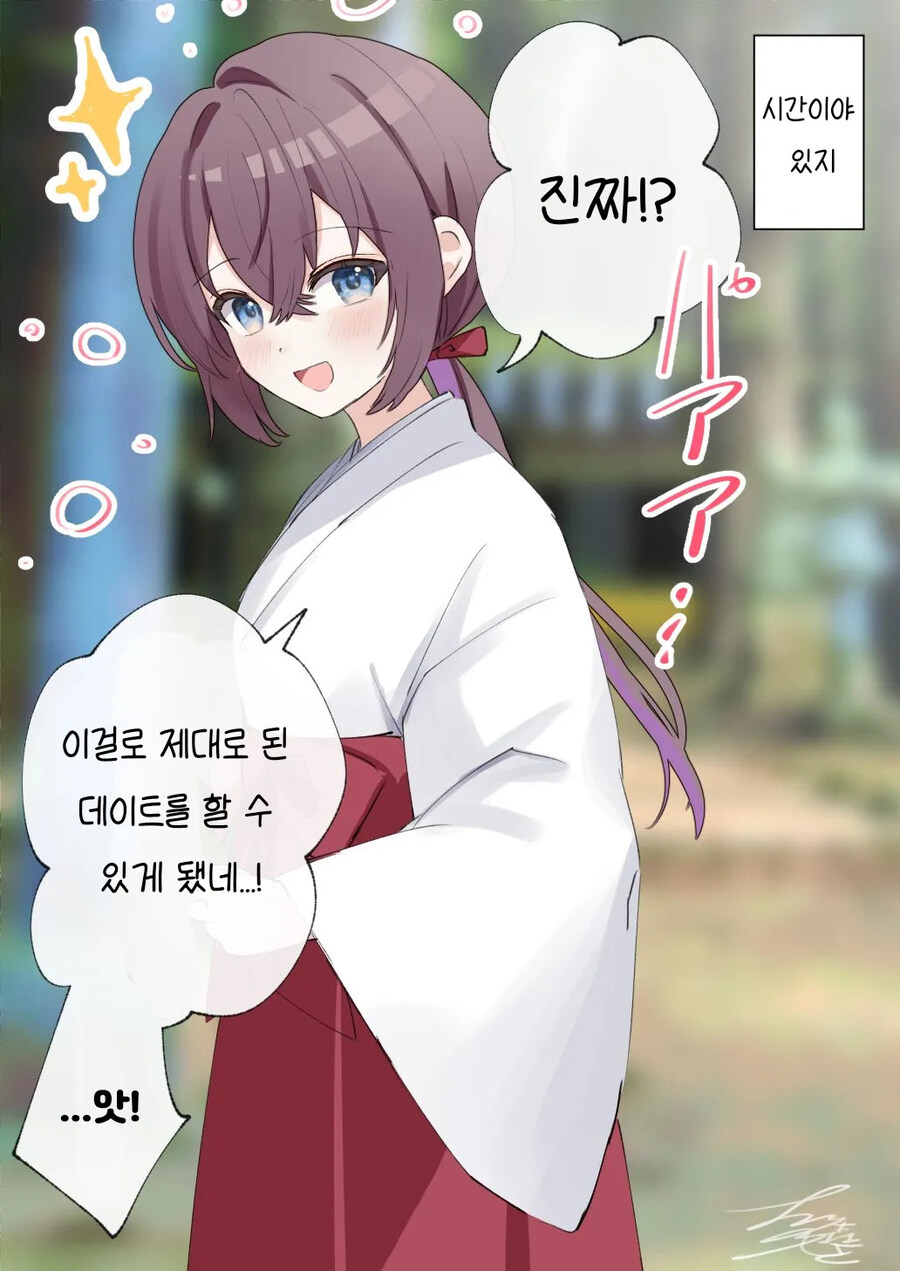 몰래 무녀 알바를 했더니 동급생이 와 초조해진 .manhwa_16.jpg