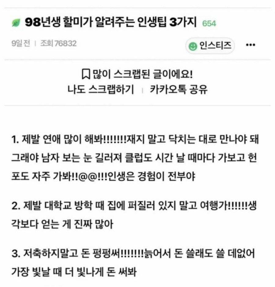 98년생 할미가 알려주는 인생팁 3가지_1.jpg