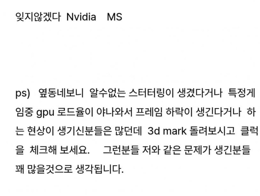 엔비디아 최신 드라이버 업데이트 이후 그래픽카드 영구적 손상 해결법_14.png