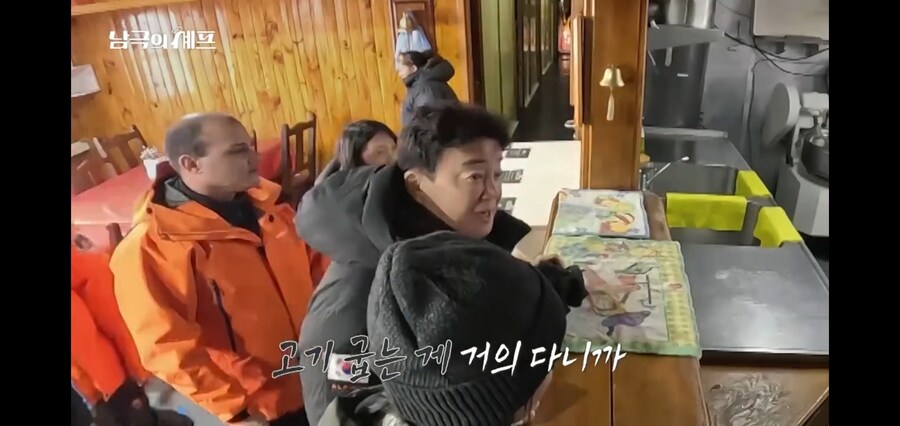 남극의 셰프 구성이 솔직히 불편한게_1.jpg