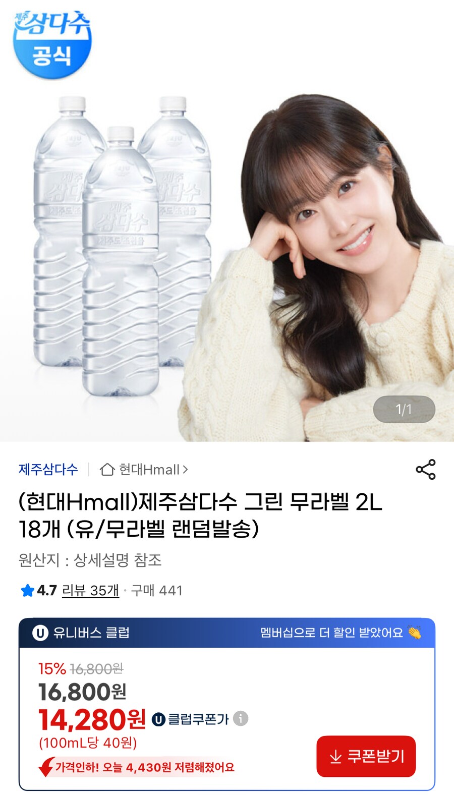 [G마켓] 삼다수 2L 18개 (14,280원 / 무배)_1.png