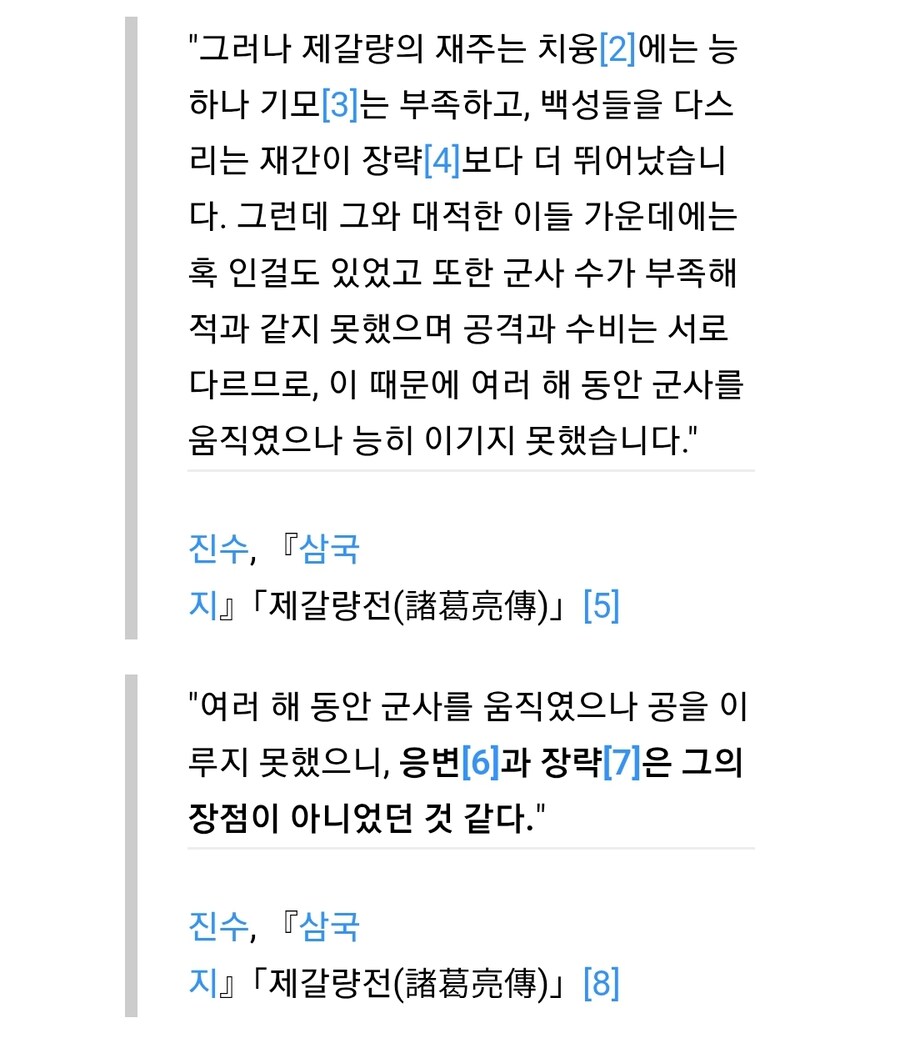 (삼국지) 제갈량이 군사적으로 거품인 이유_2.jpg