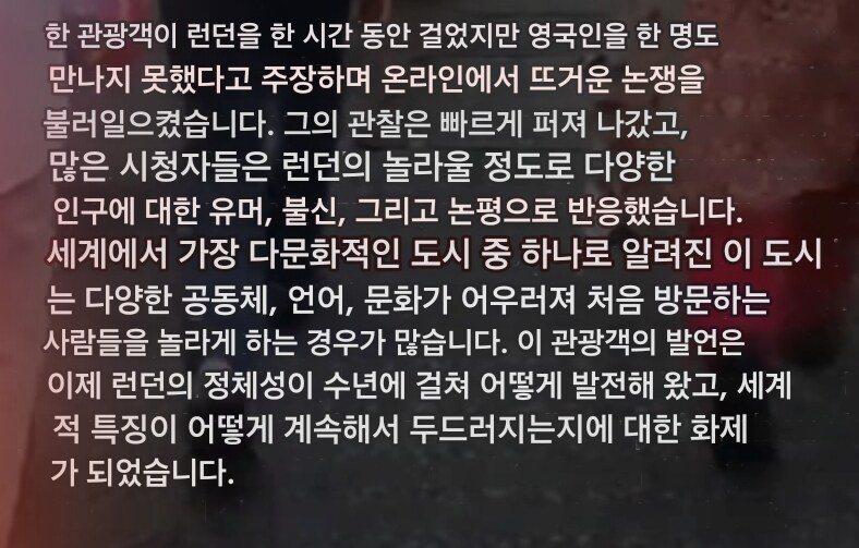 "아니, 왜 런던에 영국인이 없냐?"_1.jpg