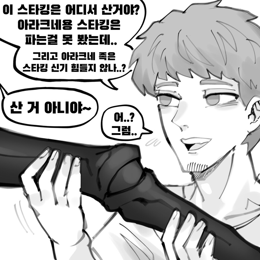아라크네 여자친구 manhaw_2.jpg