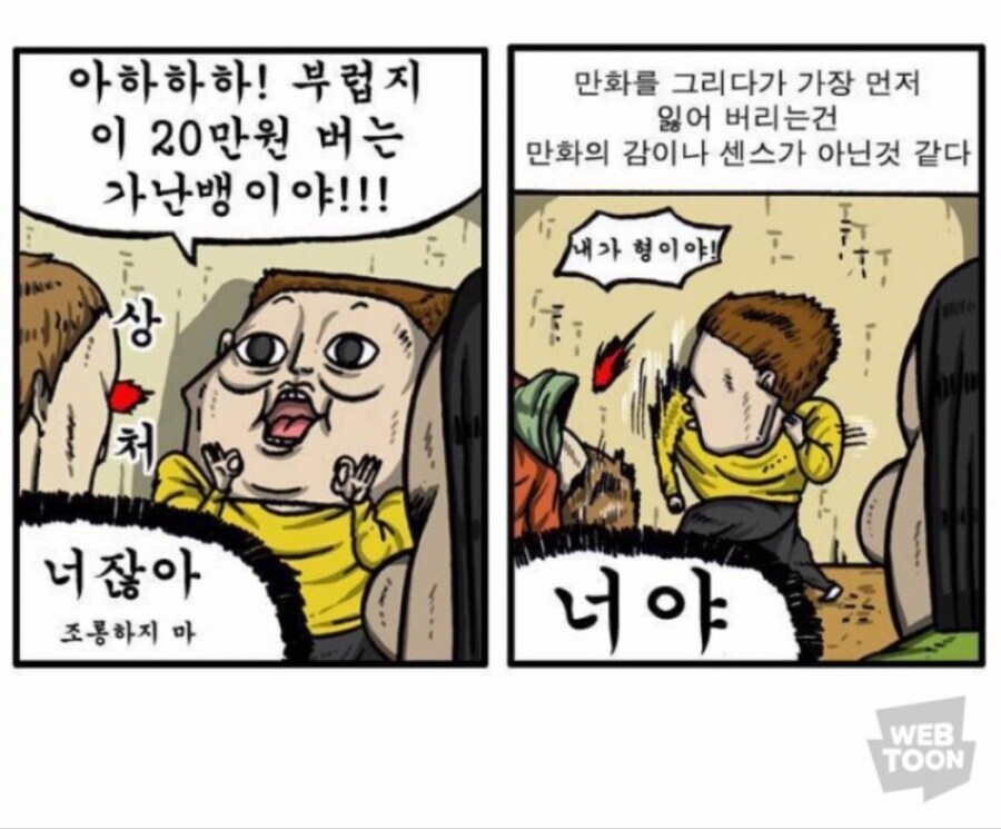 가난한 신인작가 조롱하고 폭행한 유명웹툰 작가_1.jpg