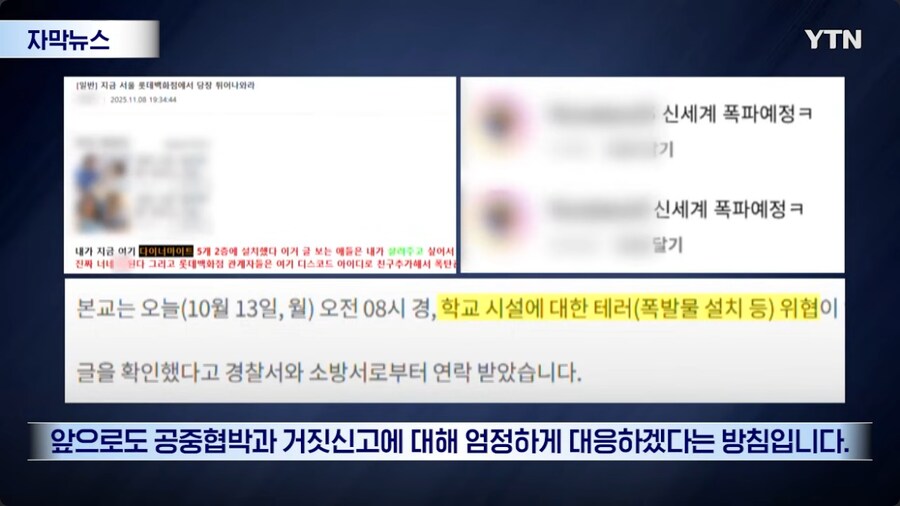 테러한다고 인터넷에 허위사실 유포하던 놈들 근황_8.png