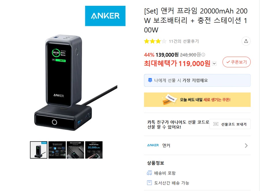 [카카오선물하기] 앤커프라임 보조배터리 +충전스테이션 119,000원_1.png