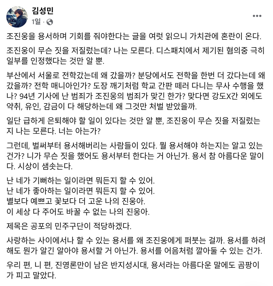 조진웅 사태 관련 명문_2.jpg