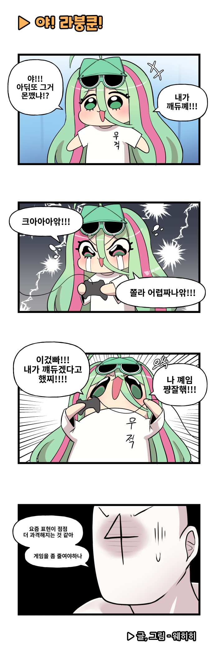 라스트오리진 특별판 '라오 4컷 소극장'_2.jpg