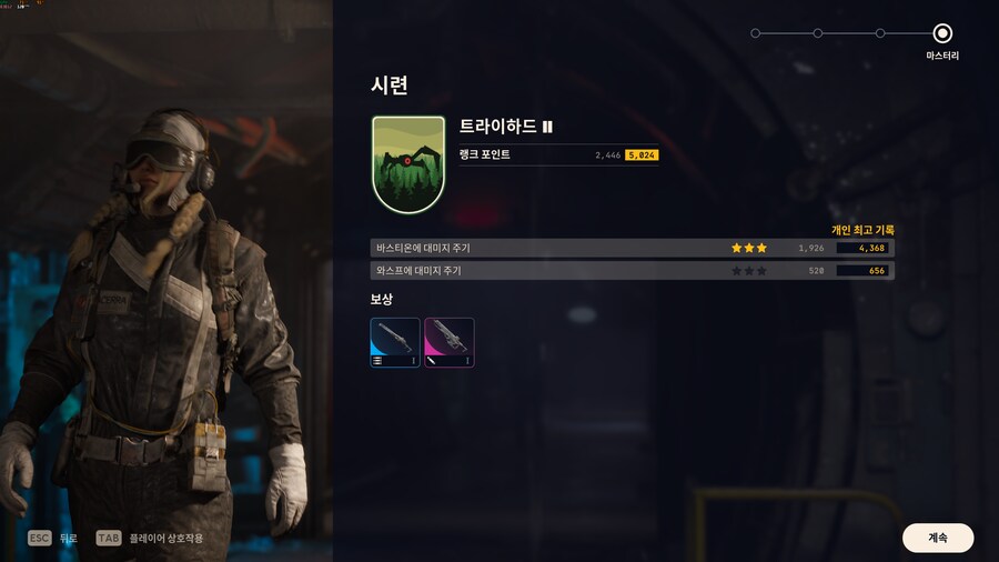 방금 바스티온 시련_3.png